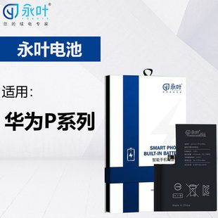 永叶电池适用于华为P60 pro P50 P50Pro P40 P30 P20 P10 P9