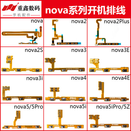 适用nova2/3/4/5系列开机排线