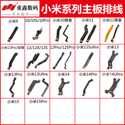 适用小米9 CC9 10 11 12 12S 12X 13 pro 14 15主板排线显示至尊