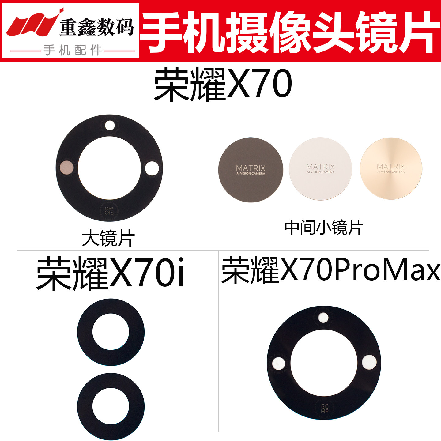 适用于华为荣耀X70 X70i X70ProMax镜片 手机后置摄像头玻璃镜面