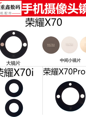 适用于华为荣耀X70 X70i X70ProMax镜片 手机后置摄像头玻璃镜面
