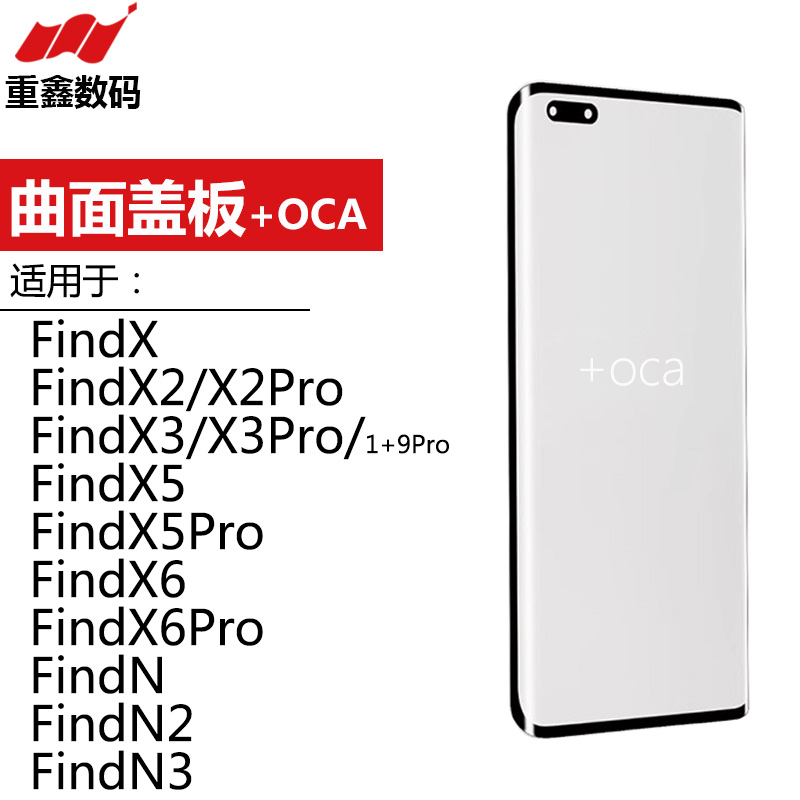 曲面盖板带OCA适用OPPO Findn n2 find X2 X3 X3Pro X5 X5Pro X6