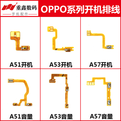 oppo内置侧键开机排线