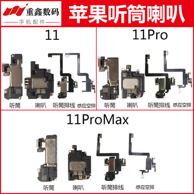 适用于喇叭总成送话器排线苹果