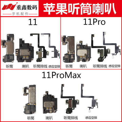 适用于喇叭总成送话器排线苹果