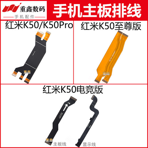 红米K50系列主板显示排线