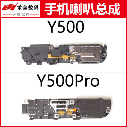 适用于步步高VIVO Y500 Y500Pro喇叭总成 手机内置扬声器响铃振铃