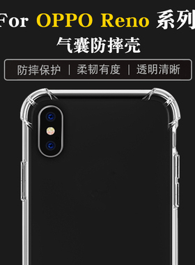 防摔壳适用于OPPO Reno14 14pro 13 12 11 10 9 8 7 7se 6 5 4 3 2手机壳透明皮套保护壳ACE