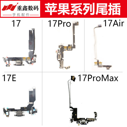 适用于iPhone17苹果17pro尾插排线17Promax充电小板17Air接口17e