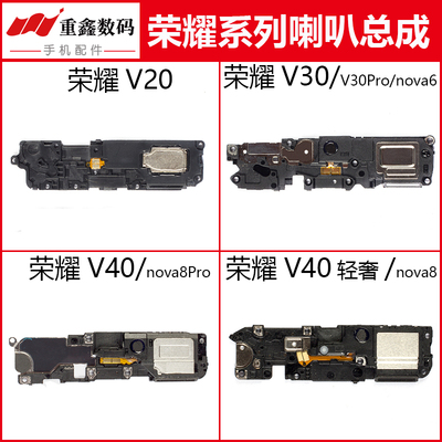 适用荣耀V20/V30/V40系列喇叭