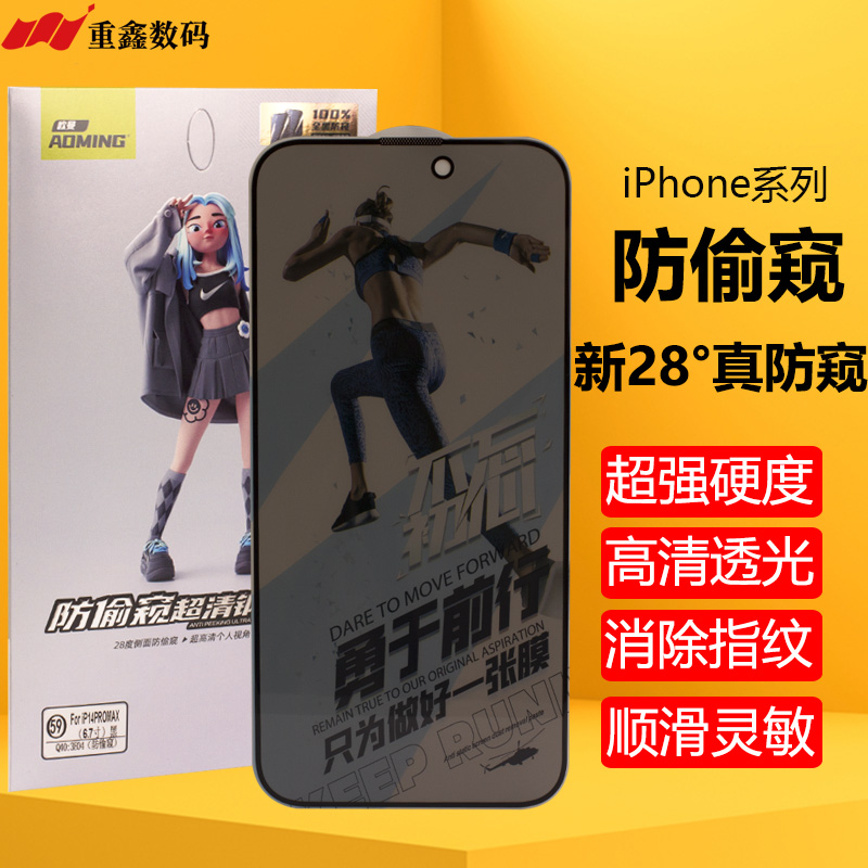 欧曼防偷窥膜适用于苹果17 17promax 16 pro 15 14 14Plus 13 12 promax 11 X XR XS max防窥钢化膜