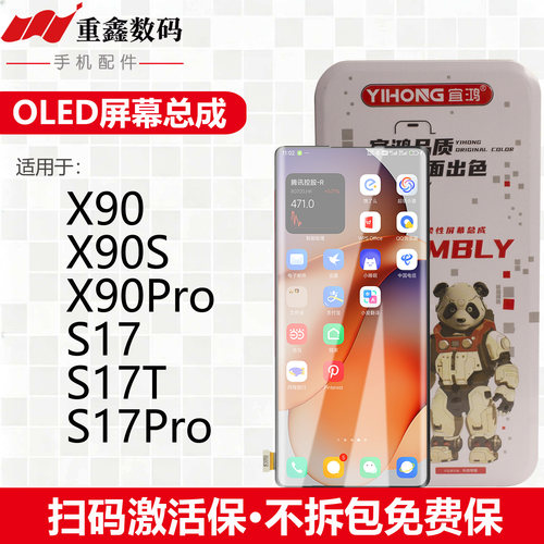 宜鸿适用于vivo X90 X90S X90Pro S17 S17T S17Pro屏幕总成液晶