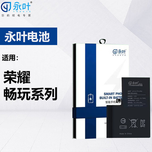 永叶电池适用于华为荣耀畅玩60Plus 50Plus 40 30 20 20Pro 9A