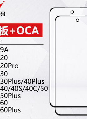 适用华为荣耀畅玩8C 9A 20 20Pro 30 Plus 40 50 60plus盖板带OCA