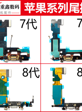 适用于苹果7 7Plus 8代 SE2 8P尾插排线充电接口小板送话器拆机