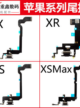 重鑫适用苹果X XS XR XSMax尾插排线 内置送话器充电接口小板拆机