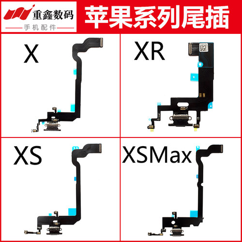 适用苹果X/XR/XS/MAX尾插排线