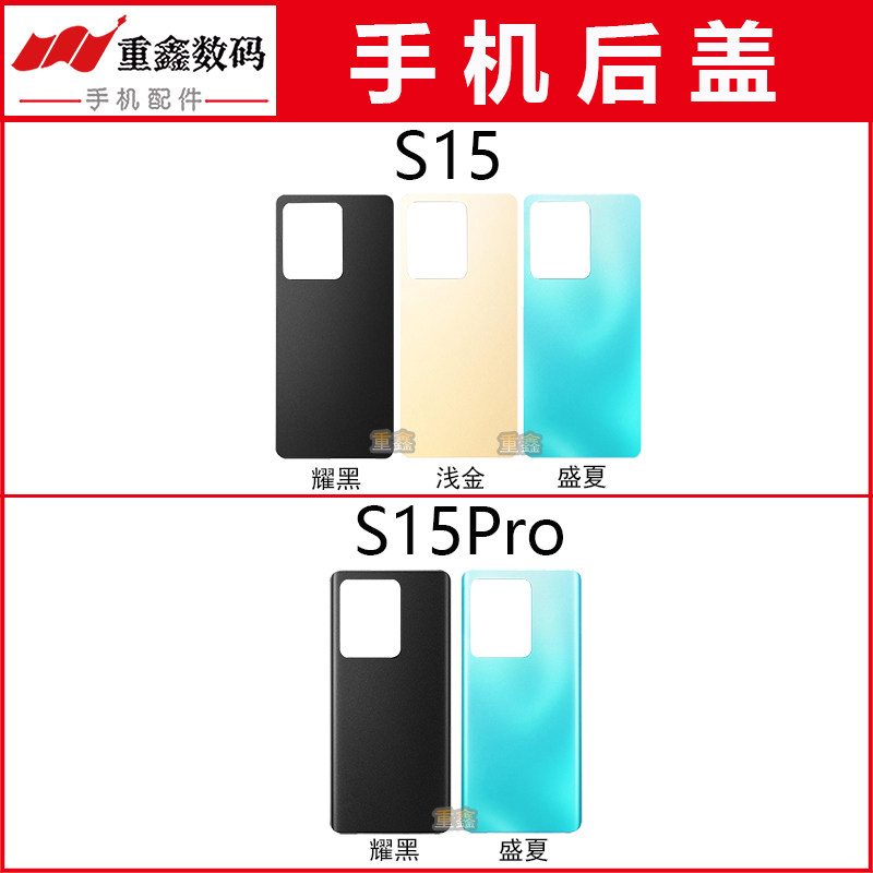 重鑫适用于步步高VIVO S15 S15Pro后盖 手机后壳电池盖玻璃外壳
