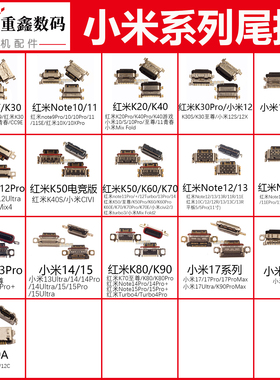适用于小米尾插13 14 15 17红米K30 40 50 60 70 80 note10 11 12