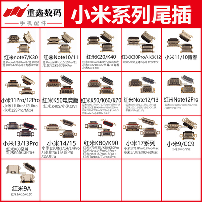 适用于小米尾插13 14 15 17红米K30 40 50 60 70 80 note10 11 12