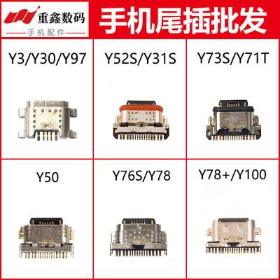 Y79y93Y3Y30Y33sY35Y36Y52sY53sY55sY73sY76sY77Y78+Y100尾插接口