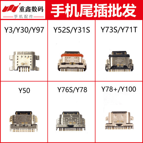 Y79y93Y3Y30Y33sY35Y36Y52sY53sY55sY73sY76sY77Y78+Y100尾插接口