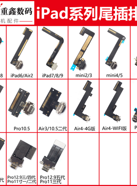 适用ipad5/6/7/8/9尾插air3 2017 2018排线mini4 Pro11接口12.9寸