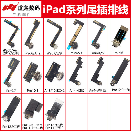 适用iPad系列尾插排线