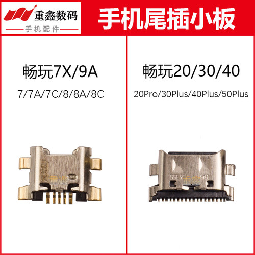 适用荣耀畅玩7 7X 8 8C 9A 20 20pro 30 plus 40 50plus尾插接口