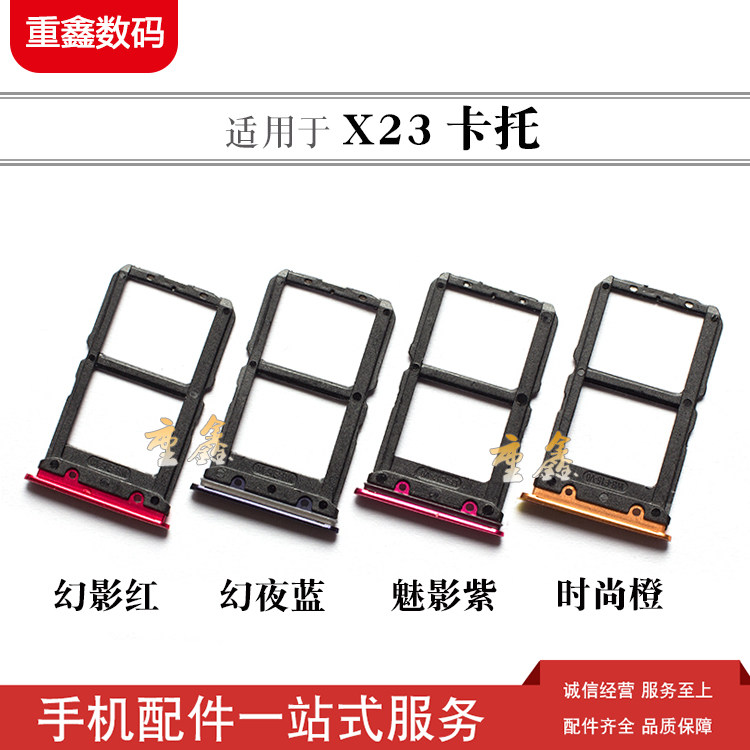 适用于步步高vivo x23卡托 x23手机卡托 sim卡卡座 电话插卡槽