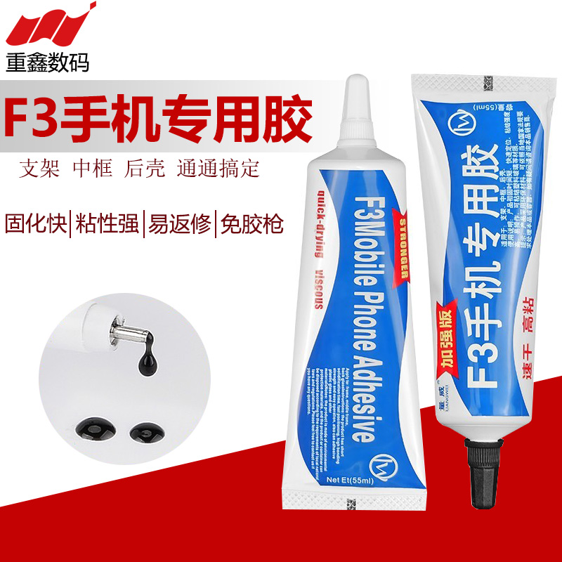 F3手机专用胶粘屏幕支架后壳
