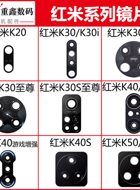 适用红米K20 K30 s K30Pro K40 K50 K50Pro镜片镜面至尊游戏电竞