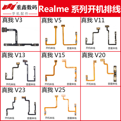 适用真我V3/5/11/15/20/25开机