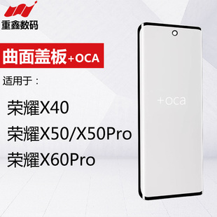 曲面盖板带OCA适用于华为荣耀X40 X50 X50Pro X50GT X60Pro外屏