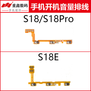 适用于VIVO S18 S18E S18Pro开机排线音量线手机内置开关按键侧键