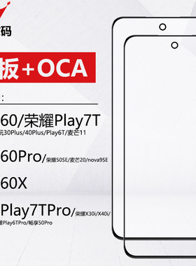 适用华为畅享60 60S 60X 60Pro 70荣耀play7T play7TPro盖板带OCA