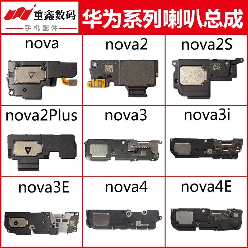 适用于华为nova nova2 2S 2plus 3 3i 3E 4 4E喇叭总成扬声器振铃-封面