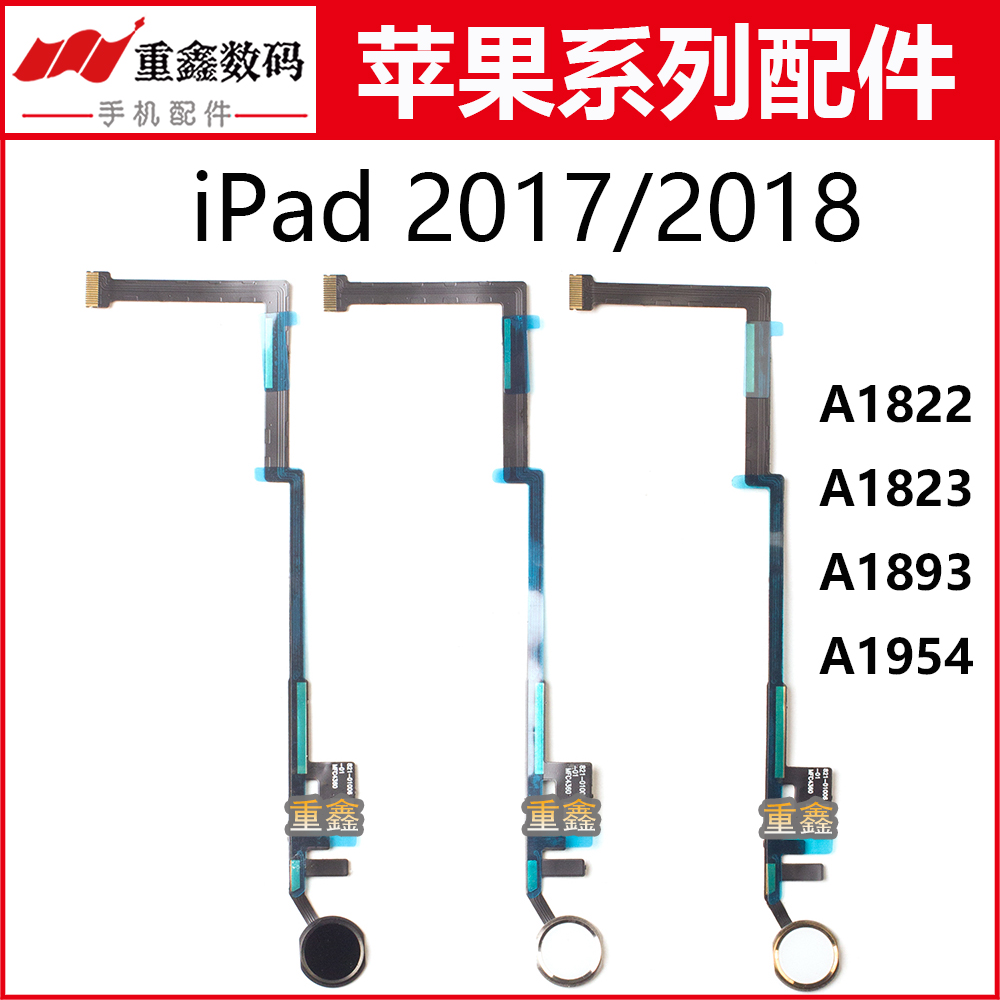 适用于ipad2017 2018指纹排线A1822 1823 1893 A1954返回总成按键