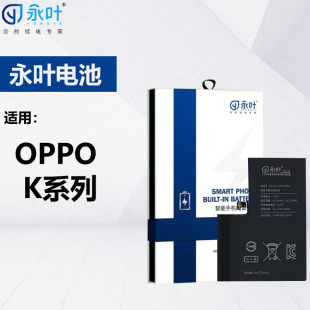 永叶电池适用于OPPO K10 K10X K9 K9Pro K7 K7X K5 K3 K1