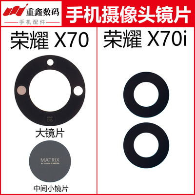 适用于华为荣耀X70 X70i镜片 手机后置摄像头玻璃镜面