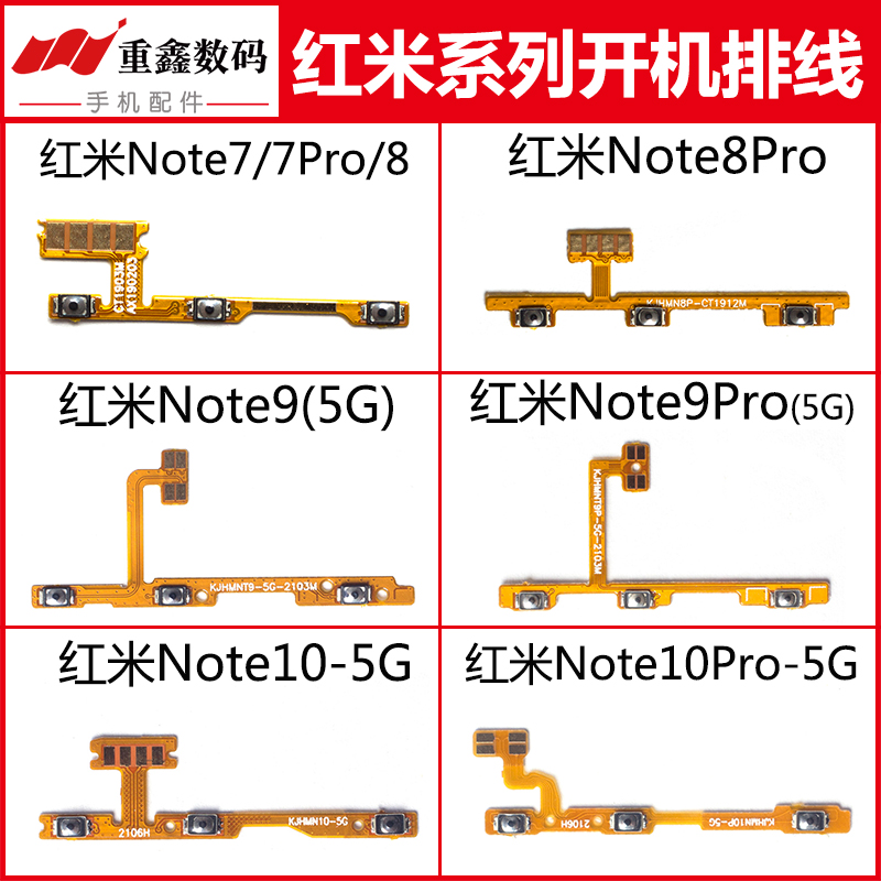 适用红米Note7/8/9/10开机排线