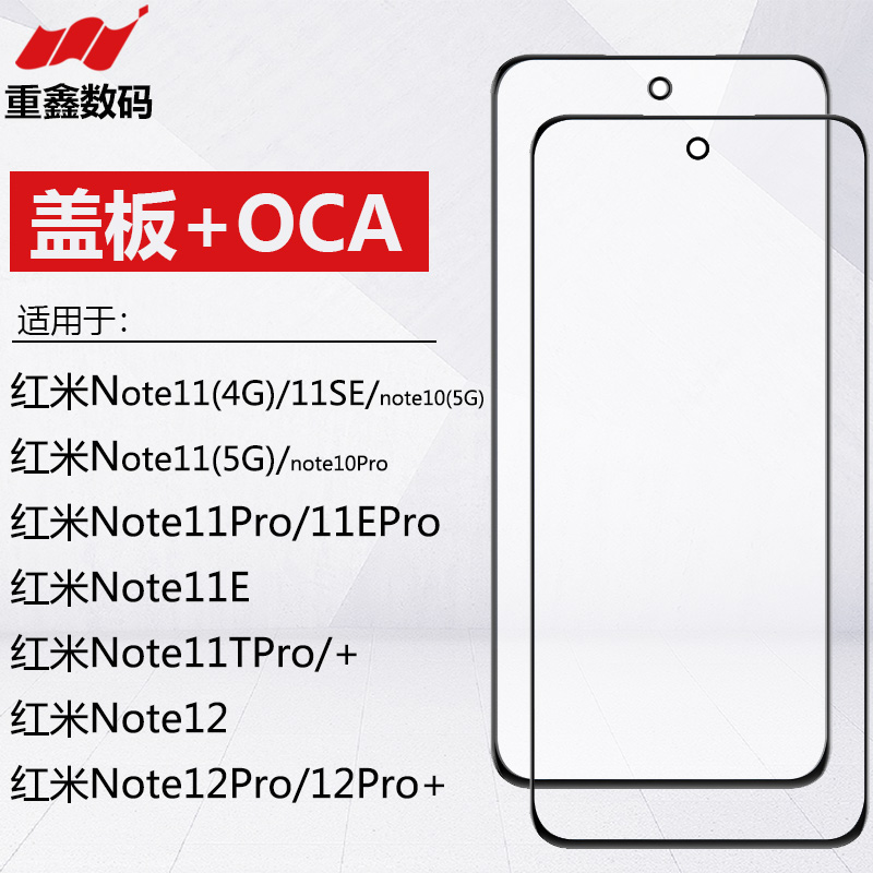 适用红米note 11 note11pro 11E 11SE 11tpro+ 12 12pro盖板带OCA 3C数码配件 手机零部件 原图主图