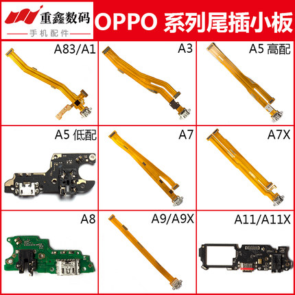 适用OPPO A83 A1 A3 A5 A7x A8 A9 A11 A11X充电尾插排线送话小板