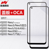 IQOO 6SE NEO3 适用VIVO NEO5活力NEO5S 5SE NEO7 7se盖板带OCA