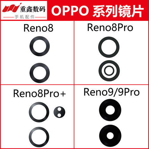 适用于Reno8/8Pro/9镜片