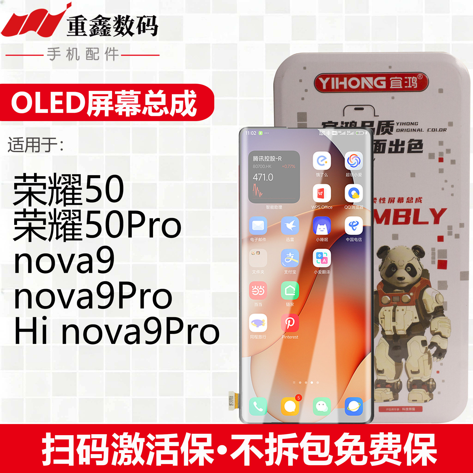 宜鸿适用华为nova9 9pro Hinova9Pro荣耀50 50Pro曲面屏幕总成