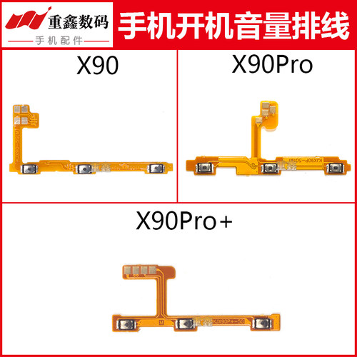 适用于VIVO X90 X90Pro X90Pro+ 开机音量排线内置开关按键侧键