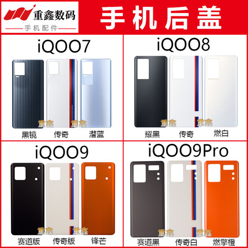 适用于VIVO iQOO7 iQOO8 iQOO9 iQOO9Pro后盖手机外壳玻璃电池盖