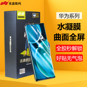 200 nova8 100 欧曼速贴膜曲面适用华为mate70pura80荣耀300 X60Pro 14pro魔术34567水凝膜