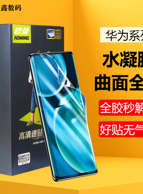 欧曼速贴膜曲面适用华为mate70pura80荣耀300 200 100 90 X60Pro nova8 9 10 11 12 13 14pro魔术34567水凝膜
